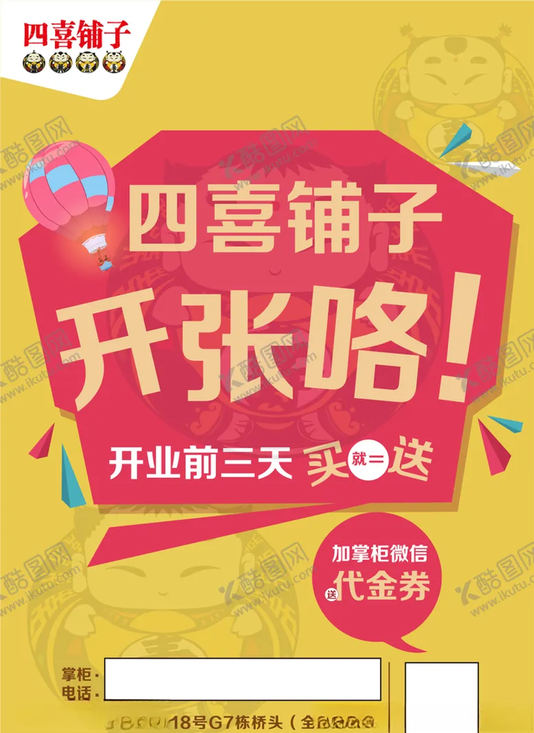 编号：33154307020157359299【酷图网】源文件下载-小店封面
