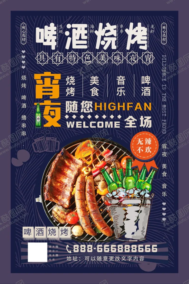 编号：36073102171135062988【酷图网】源文件下载-啤酒烧烤