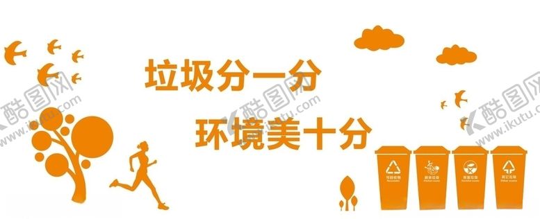 编号：36030609231406156944【酷图网】源文件下载-垃圾分类