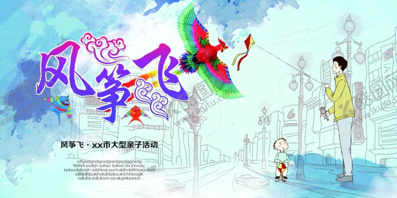 编号：21903510090522192012【酷图网】源文件下载-风筝文化节