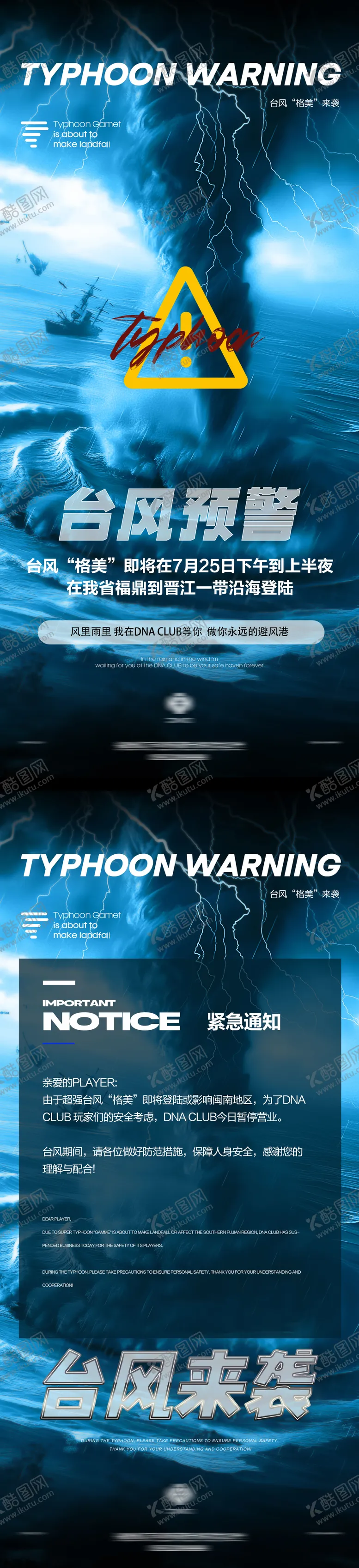 编号：77851107171015122993【酷图网】源文件下载-夜店酒吧日常台风预警停业海报