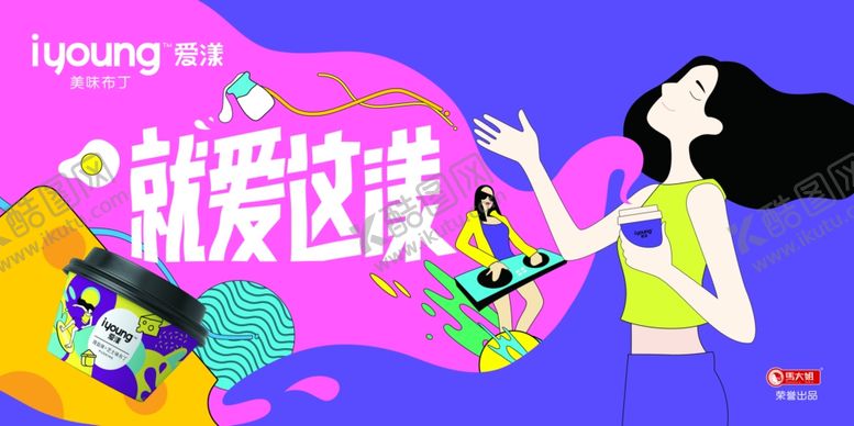 编号：58259709211932572637【酷图网】源文件下载-我爱速食主题创意海报