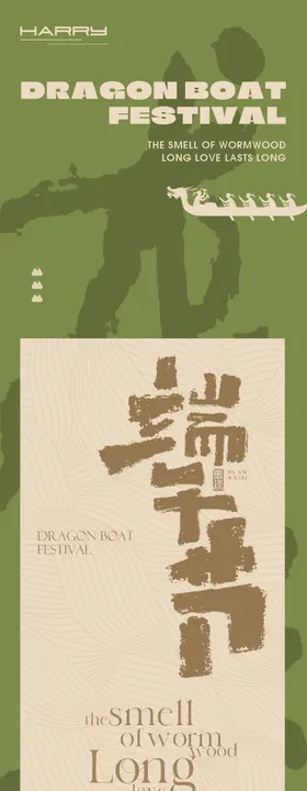 端午节长图海报