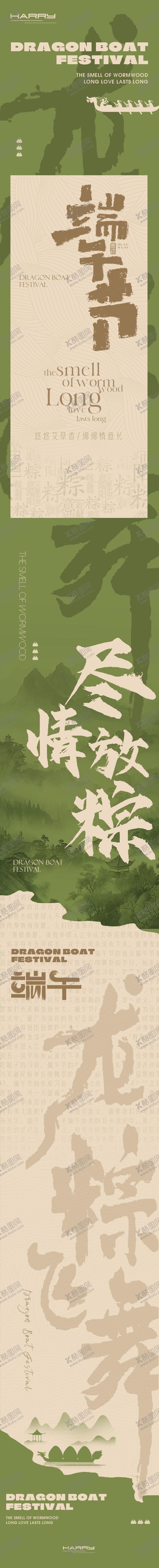 编号：51622105131606071388【酷图网】源文件下载-端午节长图海报 