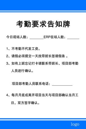 考勤要求告知牌