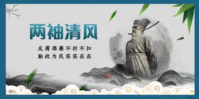 两袖清风古代廉洁人物图