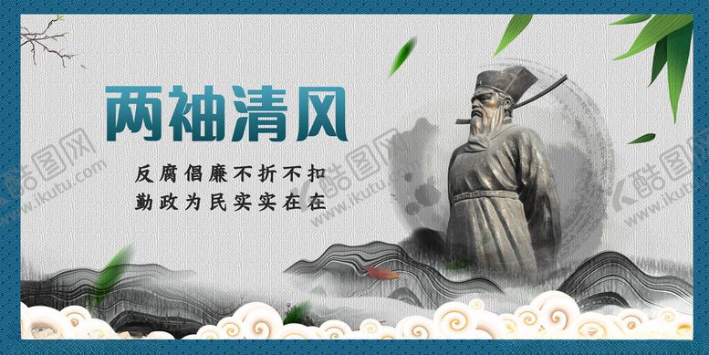 编号：10600411202043228964【酷图网】源文件下载-两袖清风古代廉洁人物图