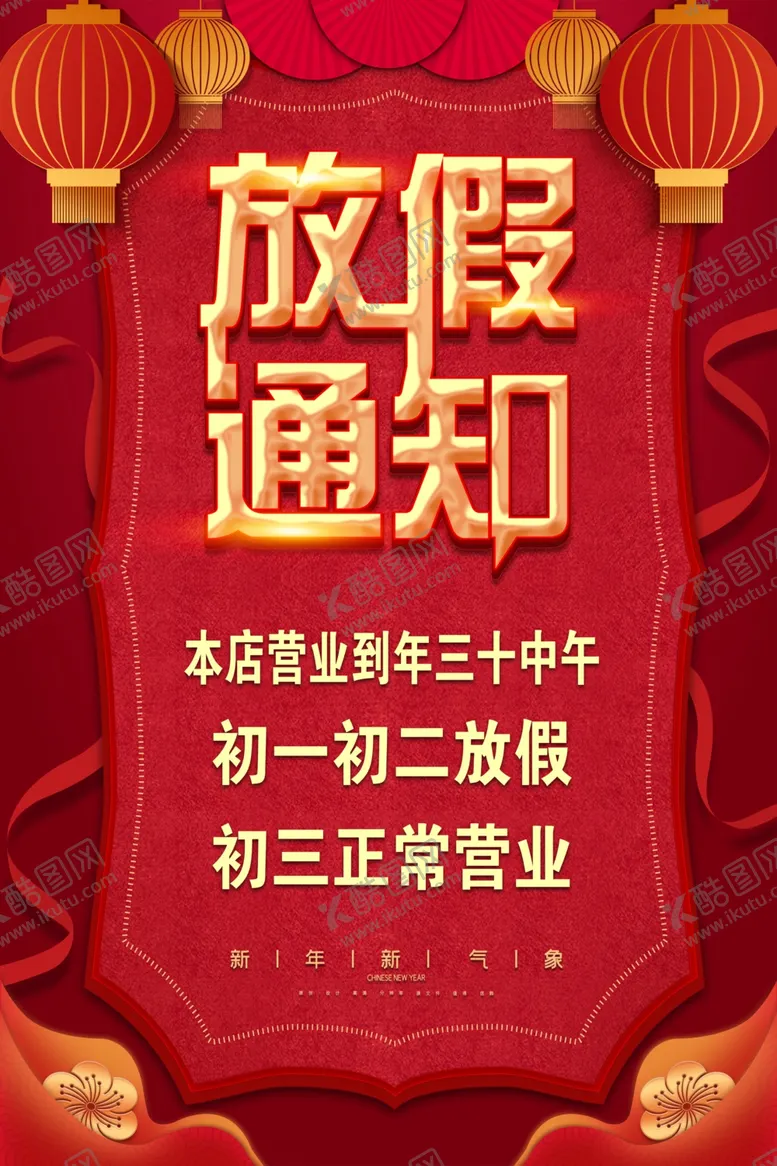 编号：92305003131733261491【酷图网】源文件下载-放假通知