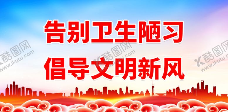 编号：30264909251015097812【酷图网】源文件下载-创建卫生城市