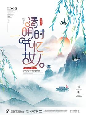 清明佳节