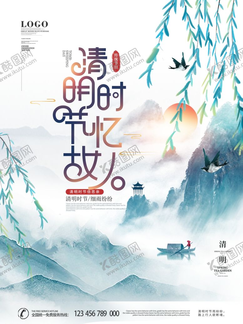 编号：48535904110146544014【酷图网】源文件下载-清明佳节