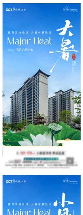 大暑小暑系列微信图