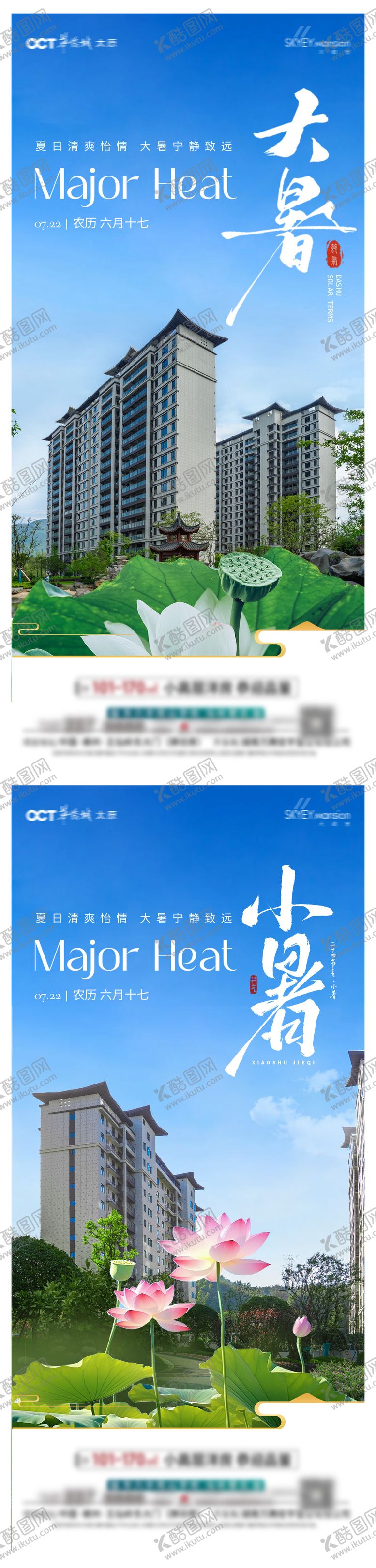 编号：71661906262308168354【酷图网】源文件下载-大暑小暑系列微信图