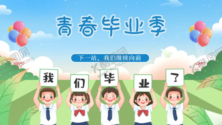 编号：10928609171823176784【酷图网】源文件下载-毕业季