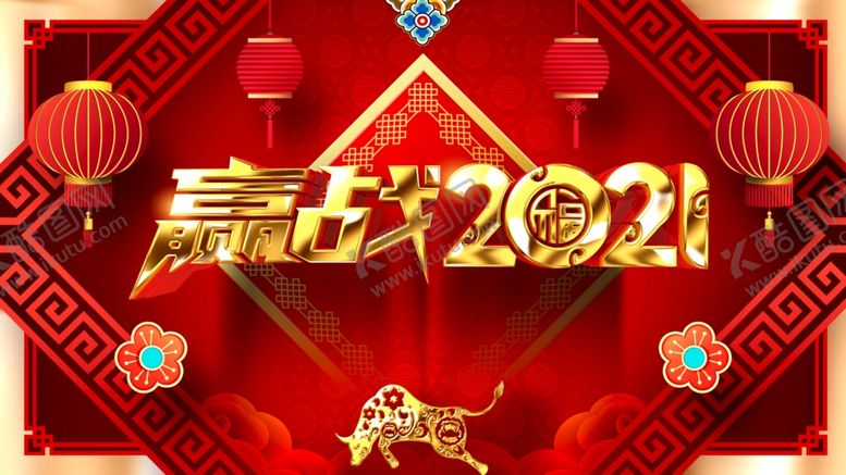 编号：28373505100719006392【酷图网】源文件下载-赢战2021