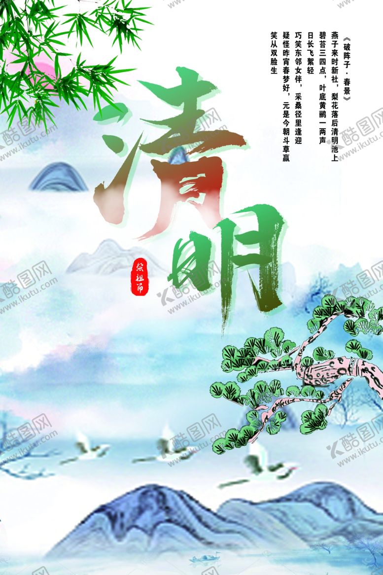 编号：97602203230153283280【酷图网】源文件下载-清明