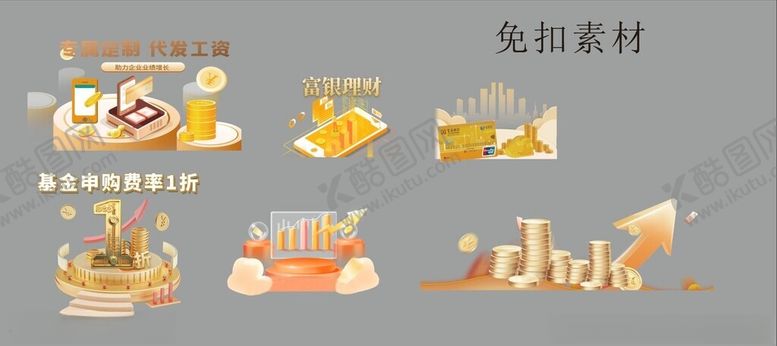 编号：15780202221716283337【酷图网】源文件下载-理财图片