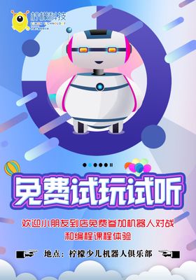 机器人海报