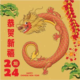 龙年