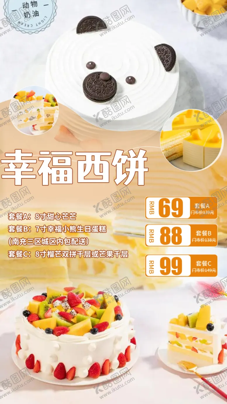 编号：90108911261501269790【酷图网】源文件下载-蛋糕团购