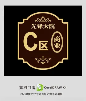 办公室门牌