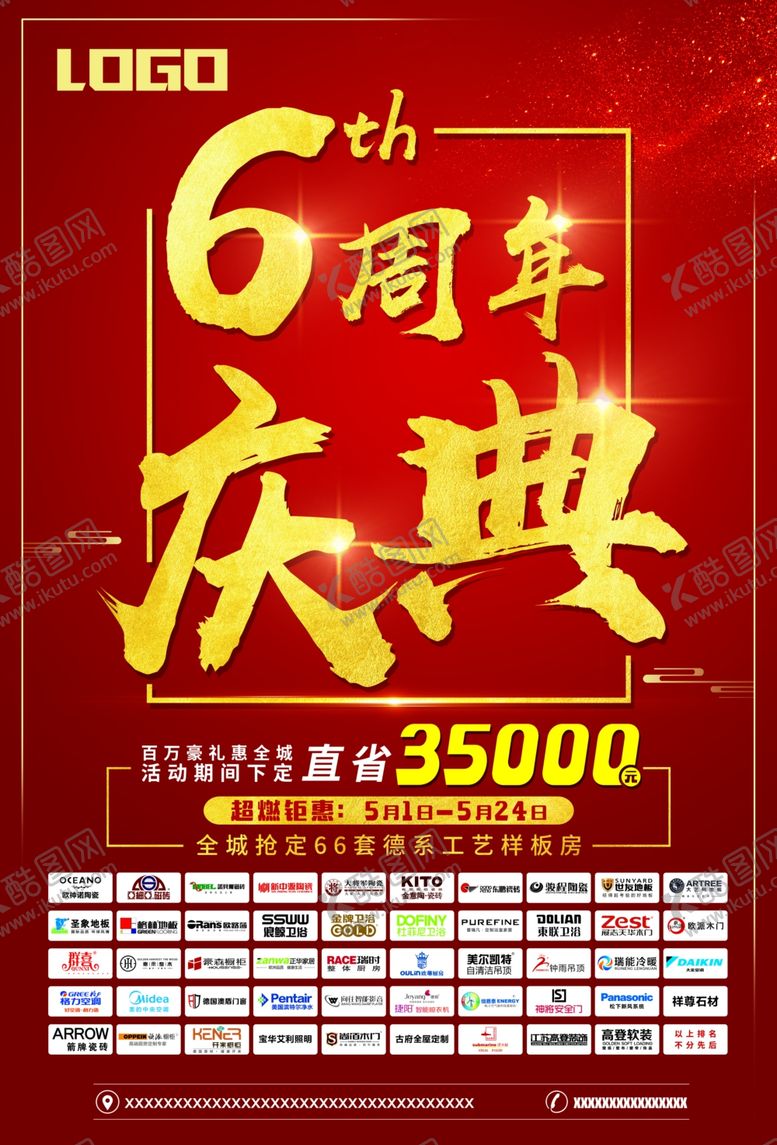编号：90561907080718201453【酷图网】源文件下载-周年庆典