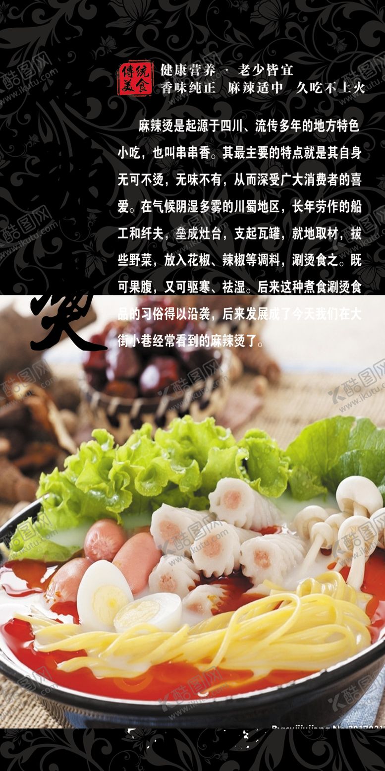 编号：59039910240137369041【酷图网】源文件下载-麻辣烫