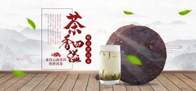 茶香四溢