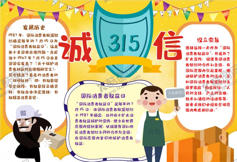 编号：59122110071436299289【酷图网】源文件下载-315小报