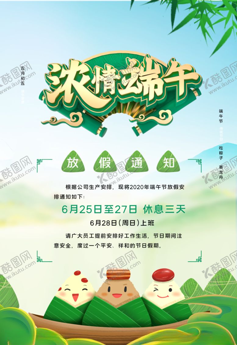 编号：80041707121908175365【酷图网】源文件下载-浓情端午