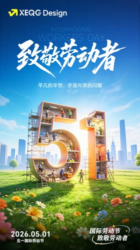 五一劳动创意插画海报