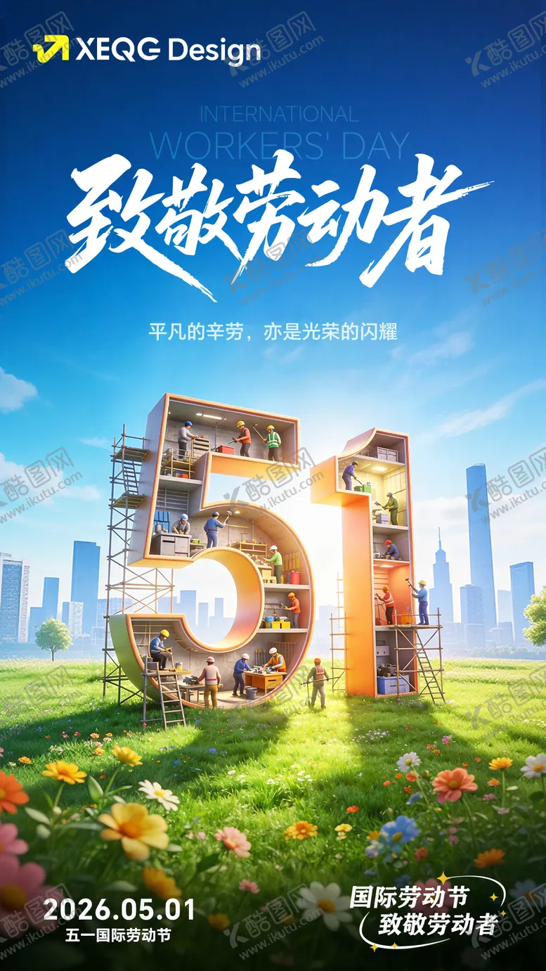 编号：31751304280212115490【酷图网】源文件下载-五一劳动创意插画海报