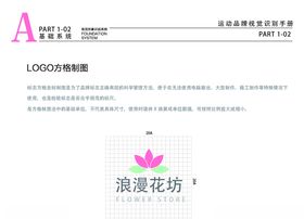 粉色花店VILOGO方格制图