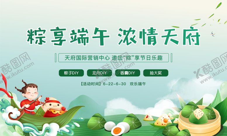 编号：55783606142245242175【酷图网】源文件下载-地产端午节活动背景展板