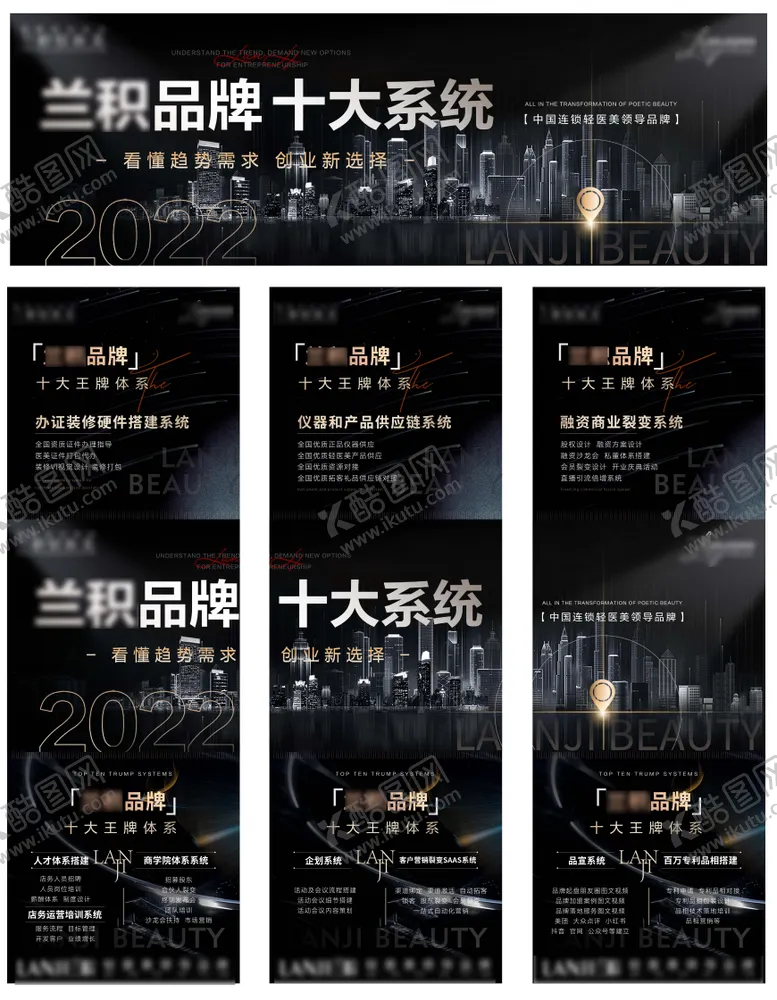 编号：18303512052314187517【酷图网】源文件下载-轻医美十大体系三宫格