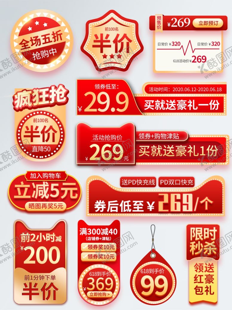 编号：82048911020757438460【酷图网】源文件下载-多样促销标签