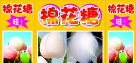 棉花糖海报