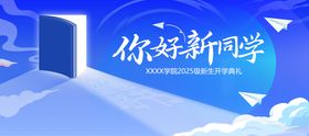 学校开学典礼背景