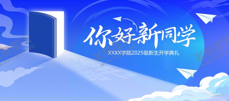 编号：47361110252328341663【酷图网】源文件下载-学校开学典礼背景