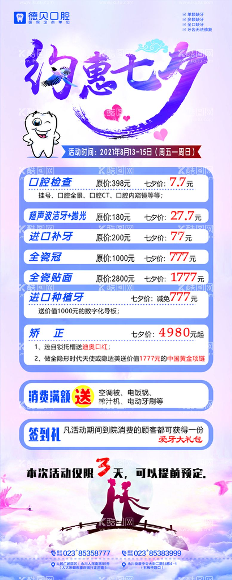 编号：65810910050217349304【酷图网】源文件下载-约惠七夕