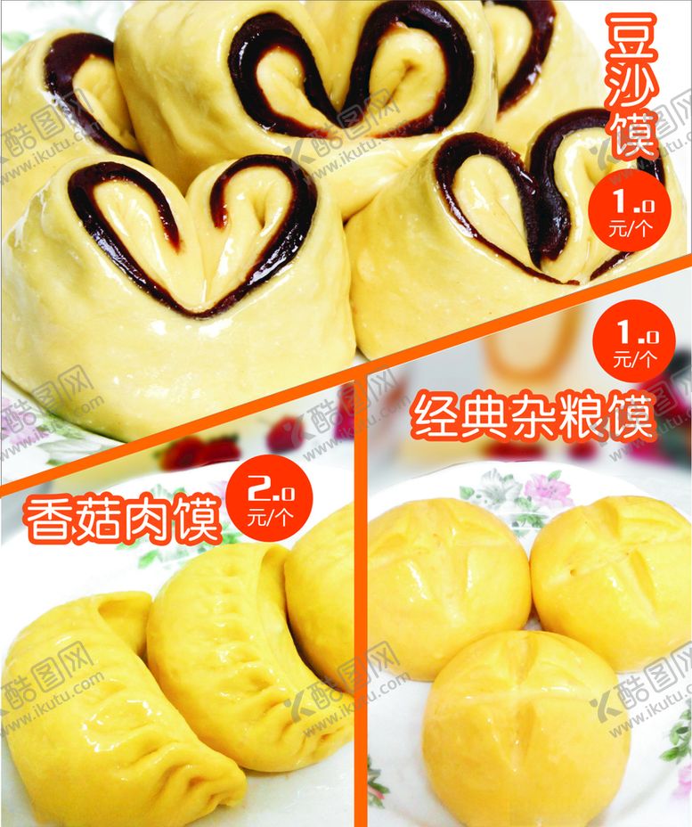 编号：12953509250202225026【酷图网】源文件下载-包子海报