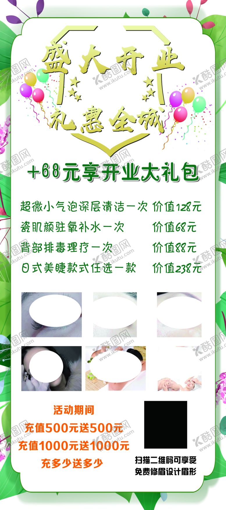 编号：54963605081144494892【酷图网】源文件下载-美容展架