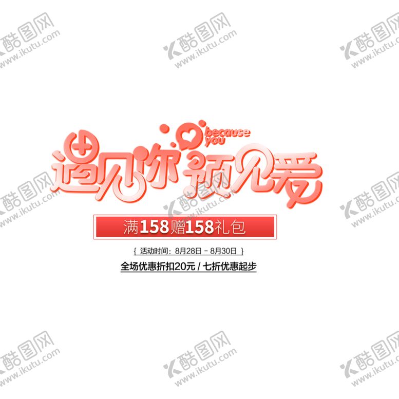 编号：89489009292135093369【酷图网】源文件下载-浪漫素材