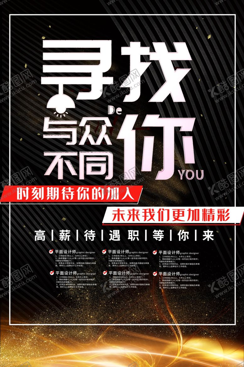 编号：32741807031332166096【酷图网】源文件下载-招聘