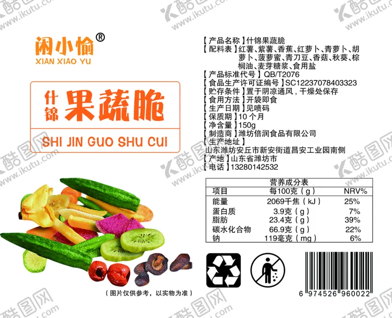 编号：54020210180813275851【酷图网】源文件下载-果蔬脆