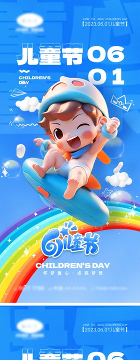61儿童节海报
