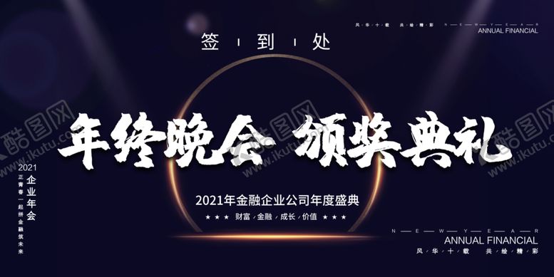 编号：70918306241507321388【酷图网】源文件下载-年会