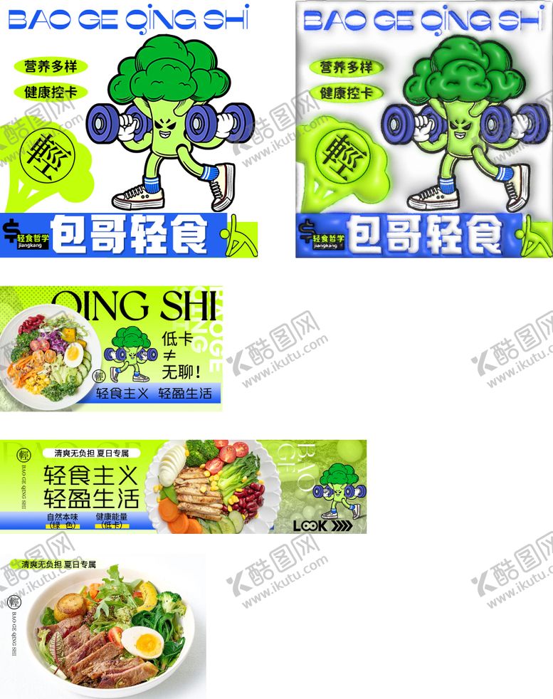 编号：70975909121715481435【酷图网】源文件下载-轻食 沙拉