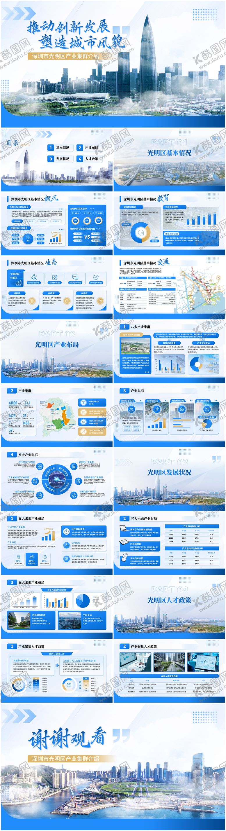 编号：20927707162215595675【酷图网】源文件下载-政府招商推介会蓝色会议PPT