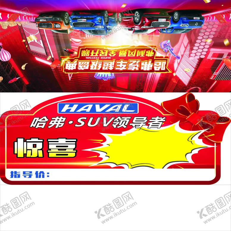 编号：25815811070109085659【酷图网】源文件下载-汽车车顶牌